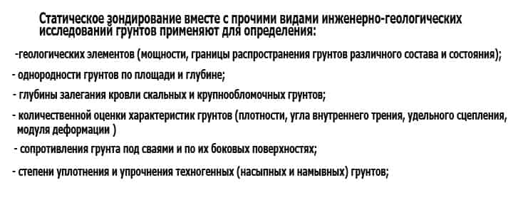 методы инженерно-геологических изысканий статическое зондирование препроектные строительные работы.